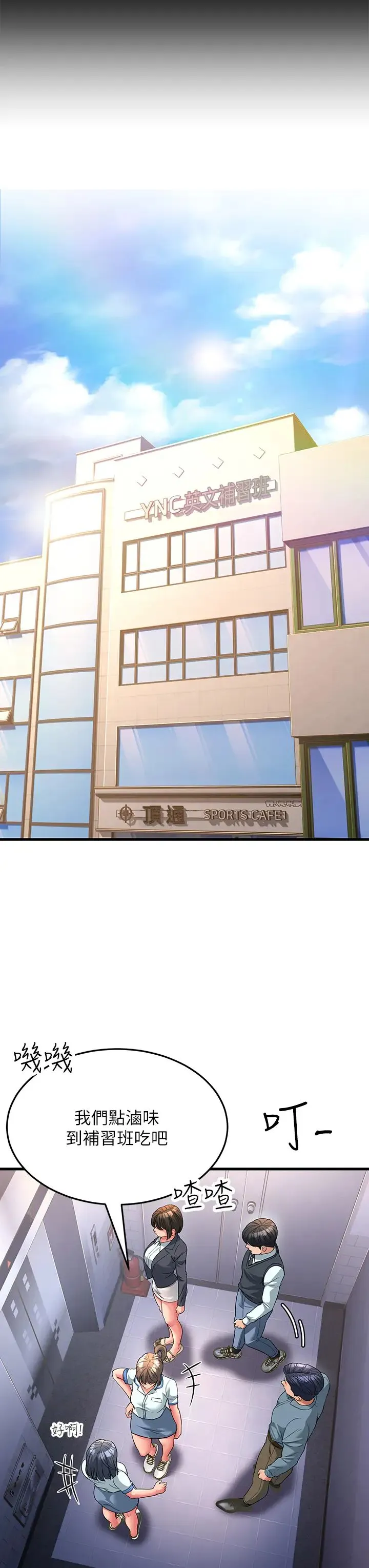 跑友变岳母 第17話-淫師開堂授課中! 第12页