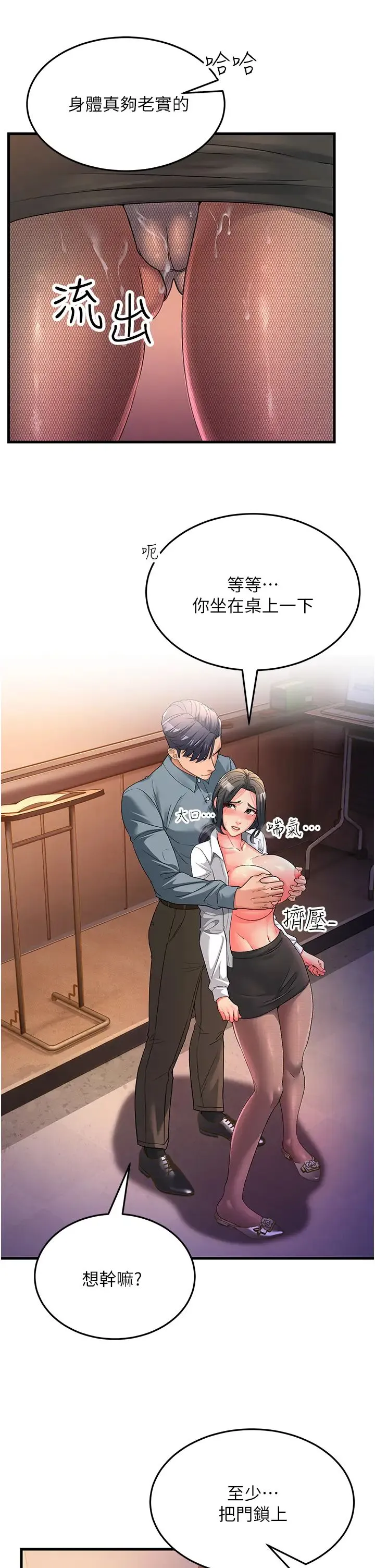 跑友变岳母 第17話-淫師開堂授課中! 第36页