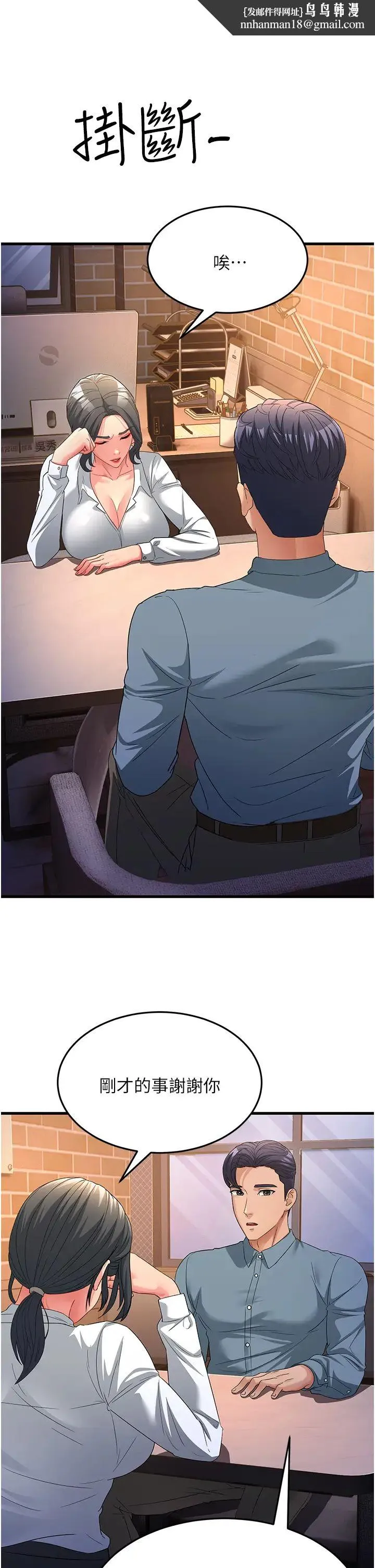 跑友变岳母 第17話-淫師開堂授課中! 第25页