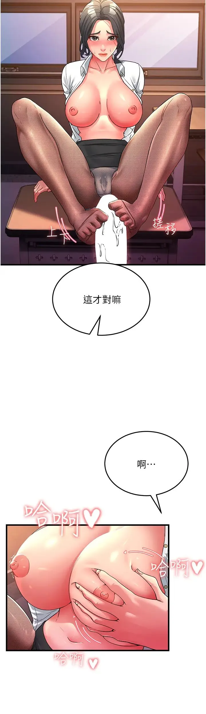 跑友变岳母 第17話-淫師開堂授課中! 第44页