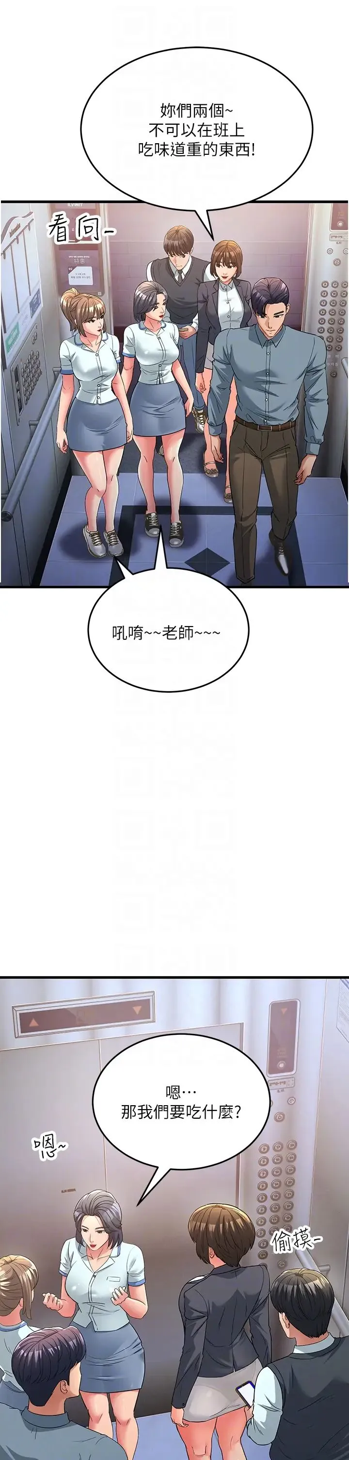 跑友变岳母 第17話-淫師開堂授課中! 第14页