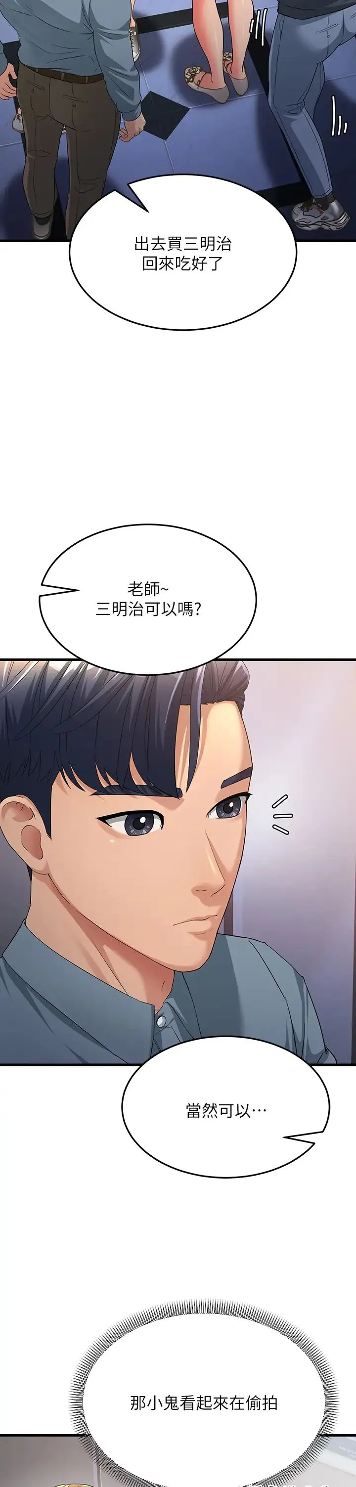 跑友变岳母 第17話-淫師開堂授課中! 第15页