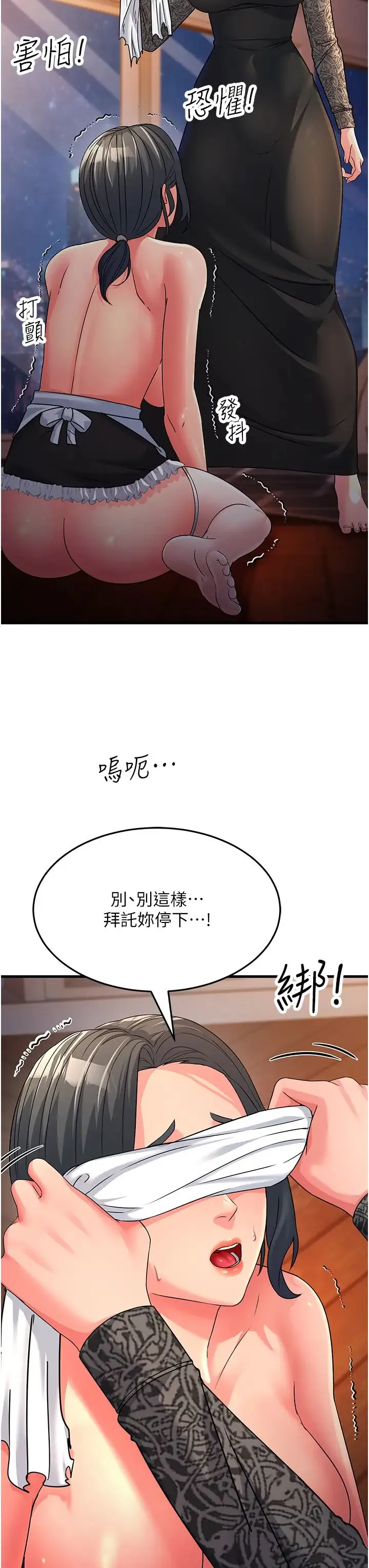 跑友变岳母 第21話-折磨身心靈的快感 第23页