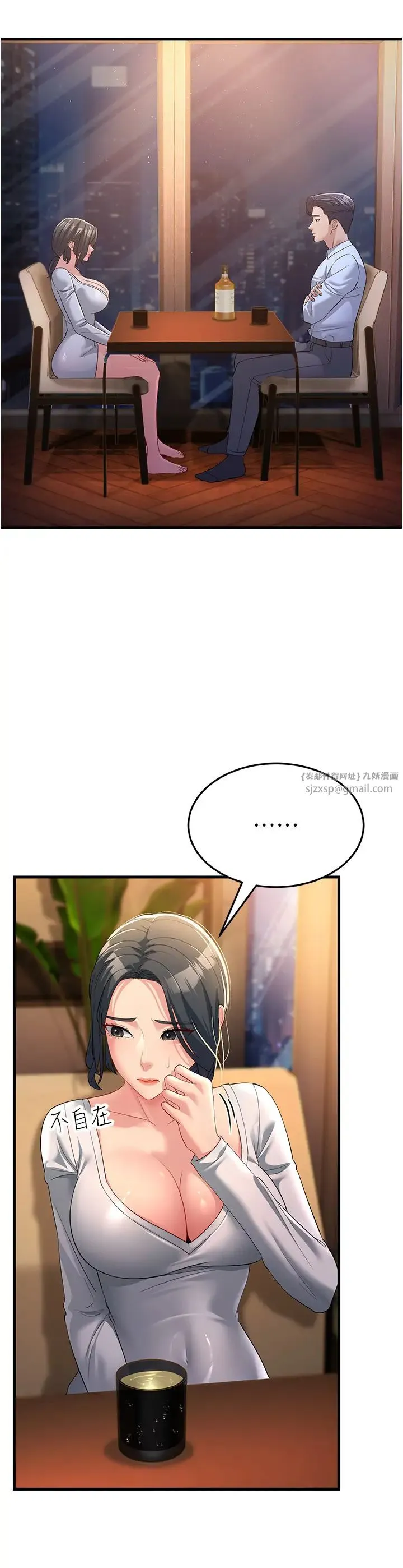 跑友变岳母 第34話-揭發百合的真面目 第37页