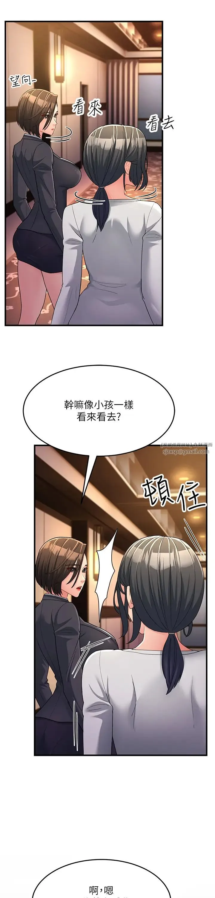 跑友变岳母 第34話-揭發百合的真面目 第7页