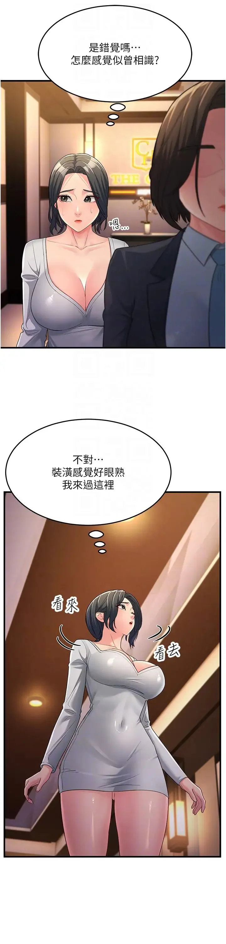 跑友变岳母 第34話-揭發百合的真面目 第6页