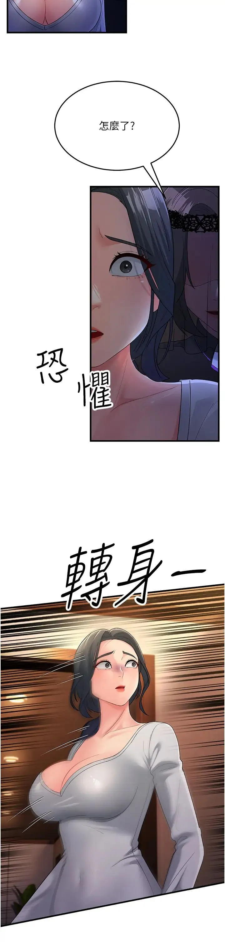 跑友变岳母 第34話-揭發百合的真面目 第12页
