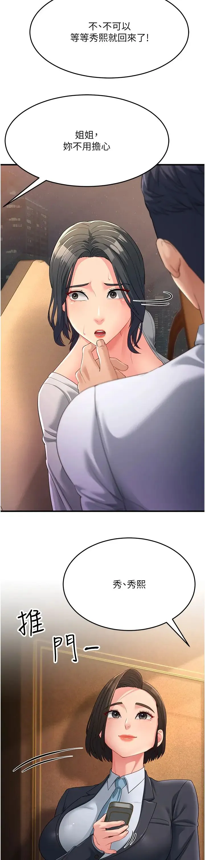 跑友变岳母 第34話-揭發百合的真面目 第47页