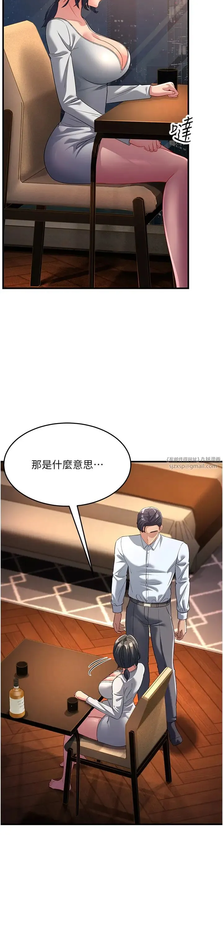 跑友变岳母 第34話-揭發百合的真面目 第45页