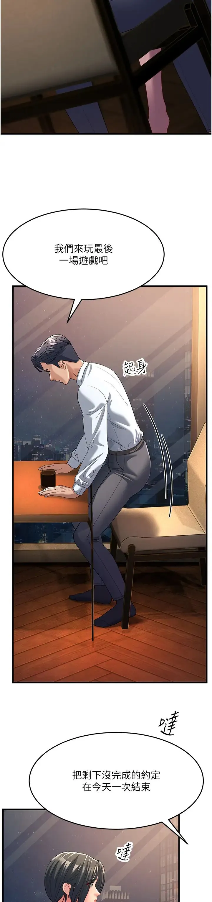 跑友变岳母 第34話-揭發百合的真面目 第44页
