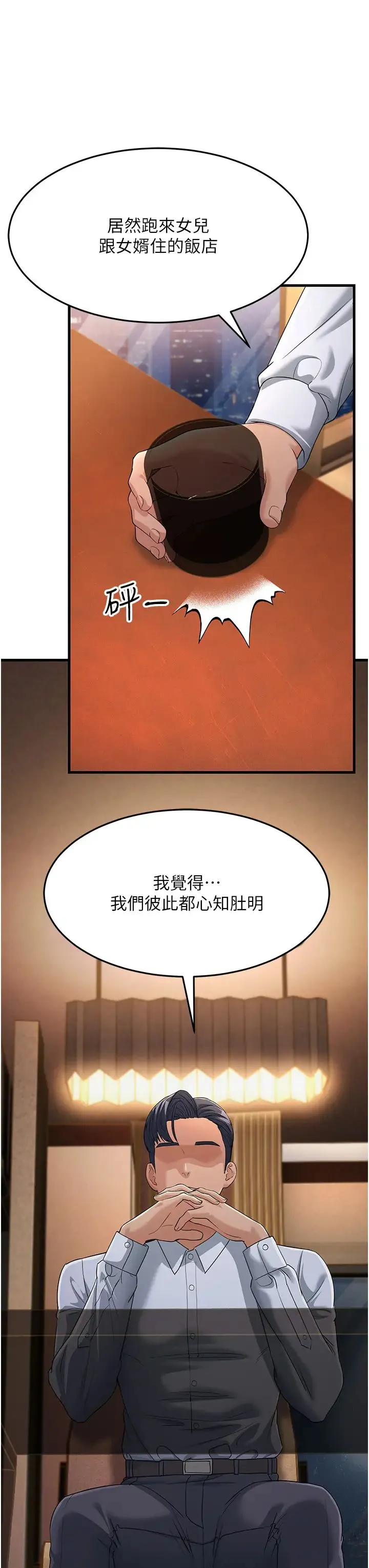 跑友变岳母 第34話-揭發百合的真面目 第40页