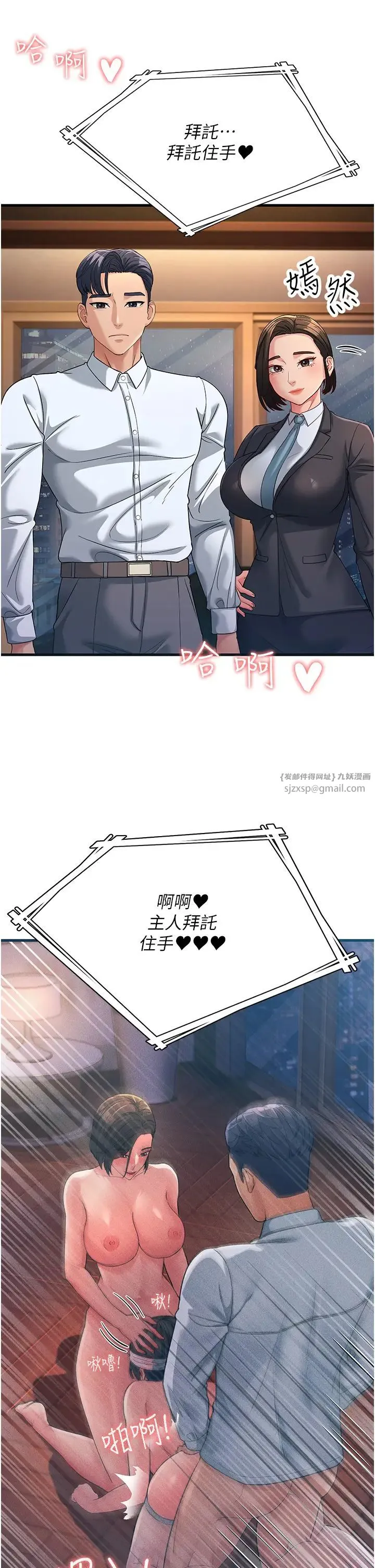 跑友变岳母 第34話-揭發百合的真面目 第51页