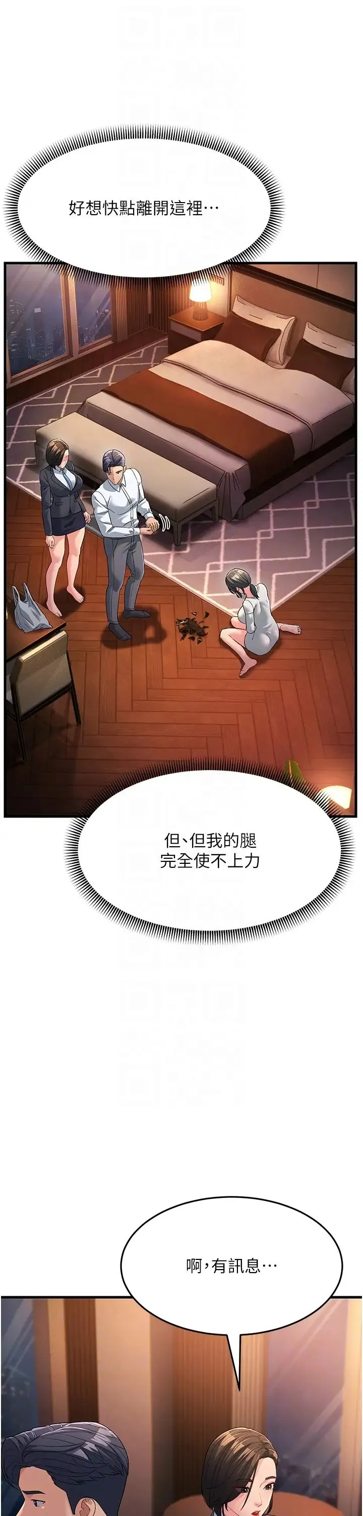 跑友变岳母 第34話-揭發百合的真面目 第32页