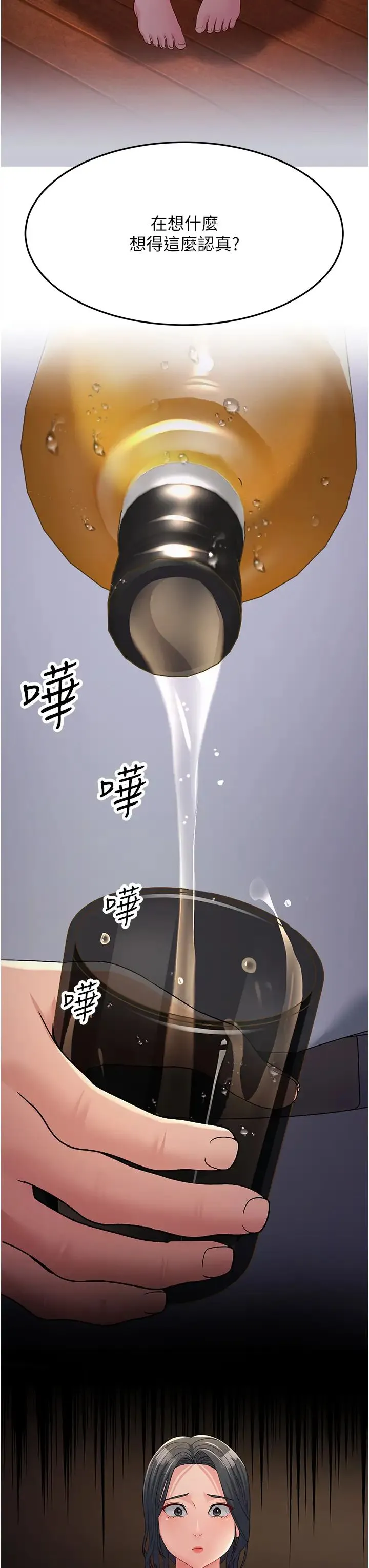 跑友变岳母 第34話-揭發百合的真面目 第23页