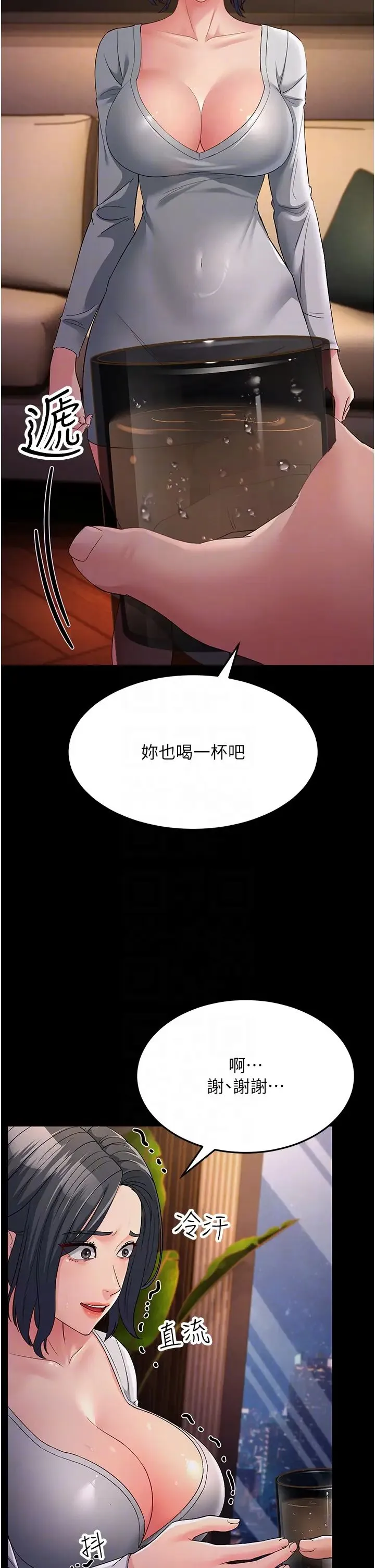 跑友变岳母 第34話-揭發百合的真面目 第24页
