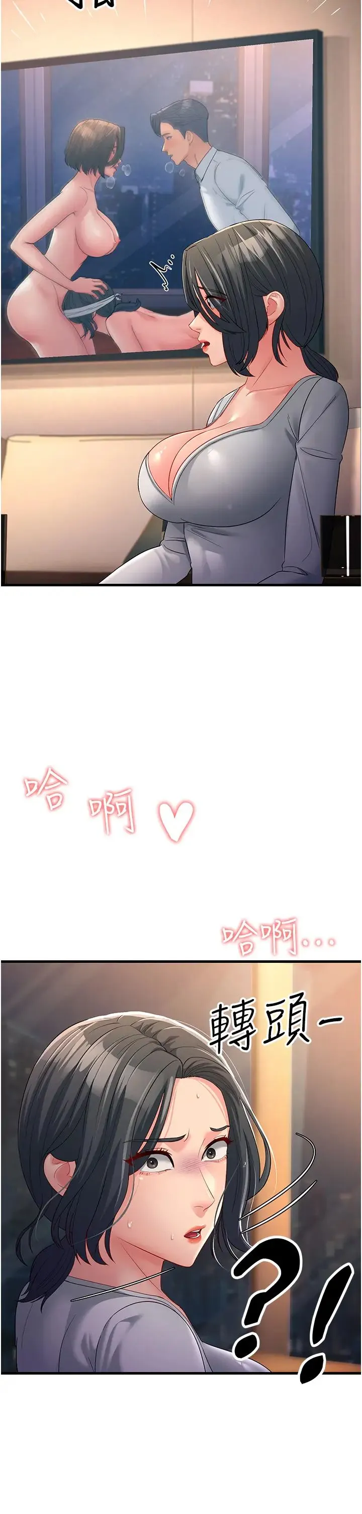 跑友变岳母 第34話-揭發百合的真面目 第49页