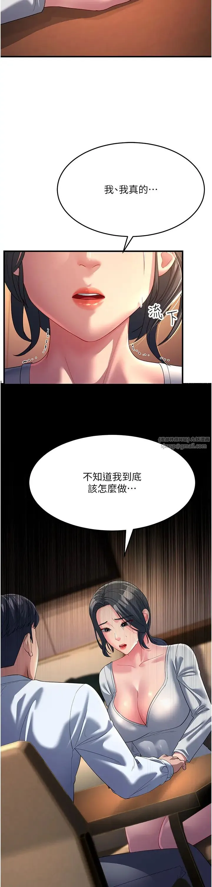 跑友变岳母 第34話-揭發百合的真面目 第43页