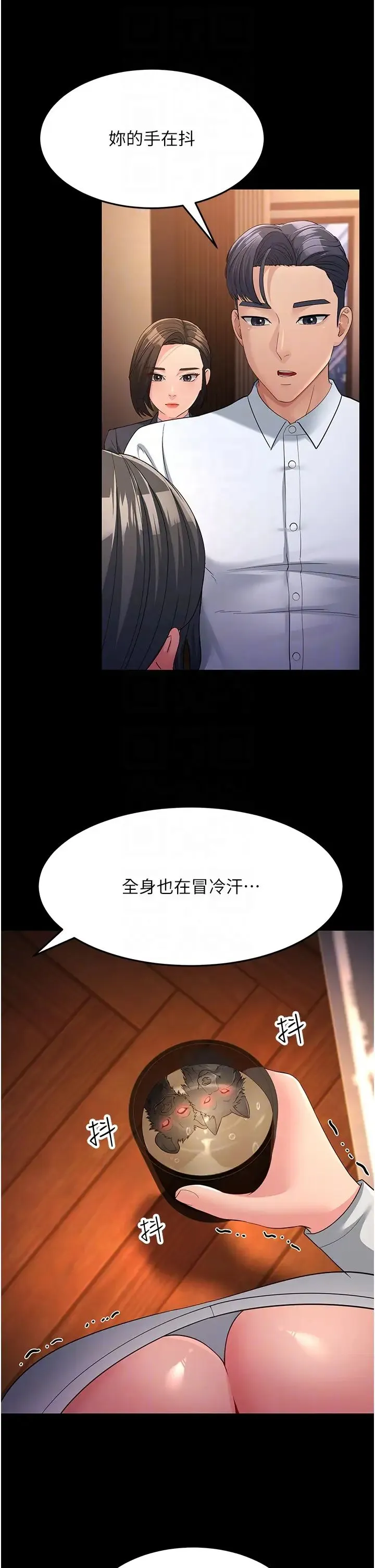 跑友变岳母 第34話-揭發百合的真面目 第26页