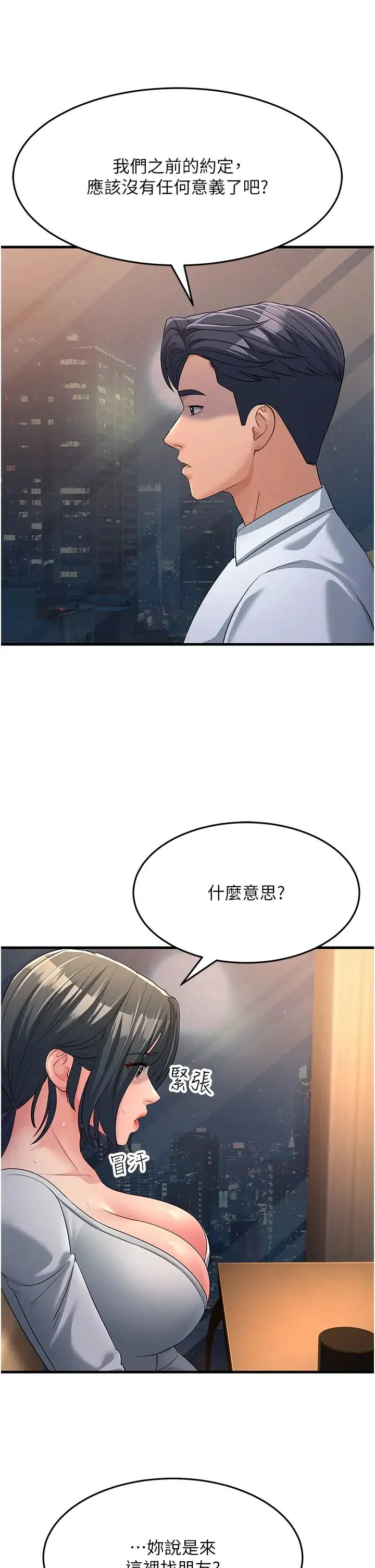 跑友变岳母 第34話-揭發百合的真面目 第38页