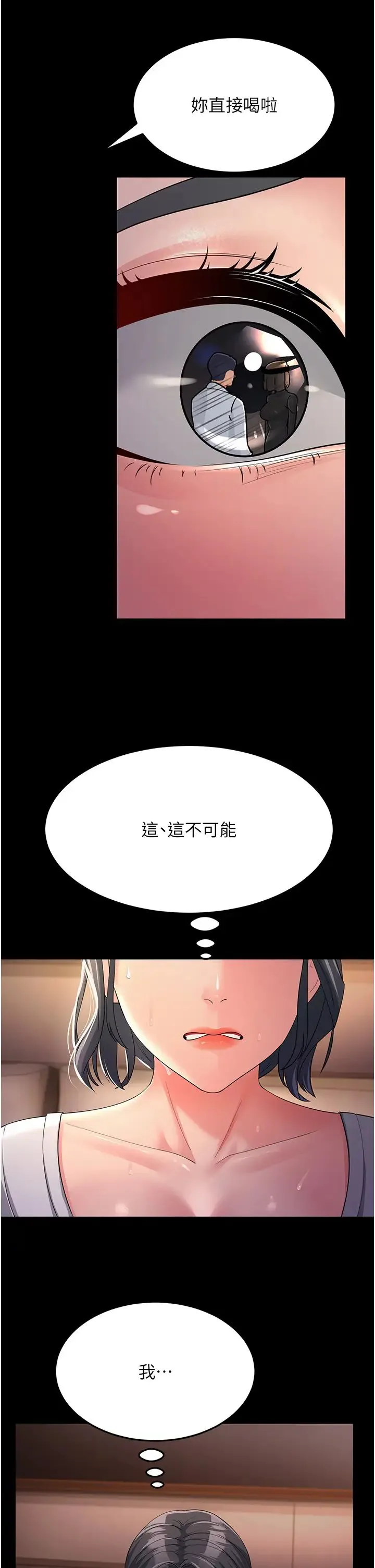 跑友变岳母 第34話-揭發百合的真面目 第21页