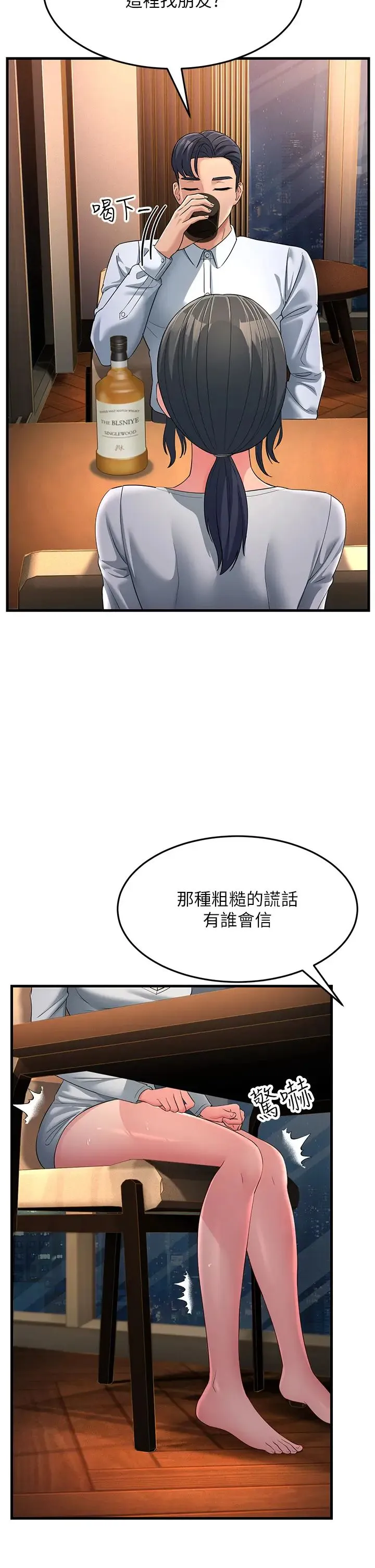 跑友变岳母 第34話-揭發百合的真面目 第39页