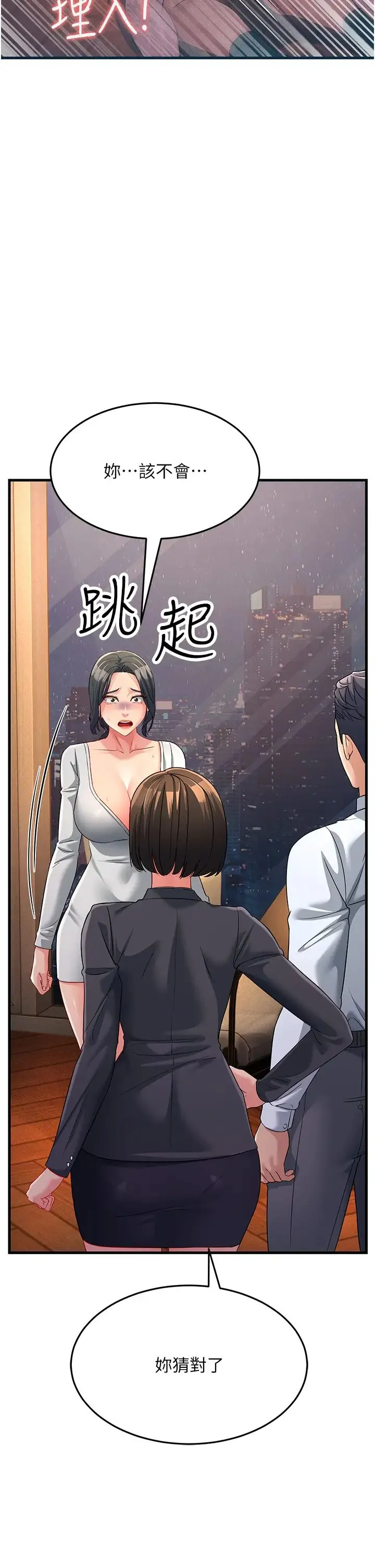 跑友变岳母 第34話-揭發百合的真面目 第52页