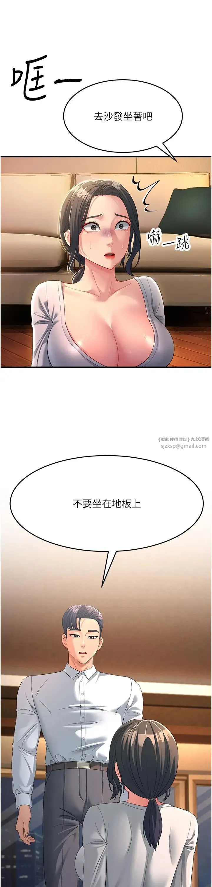 跑友变岳母 第34話-揭發百合的真面目 第35页