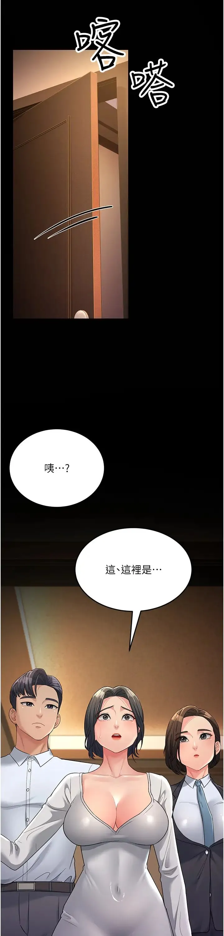 跑友变岳母 第34話-揭發百合的真面目 第9页