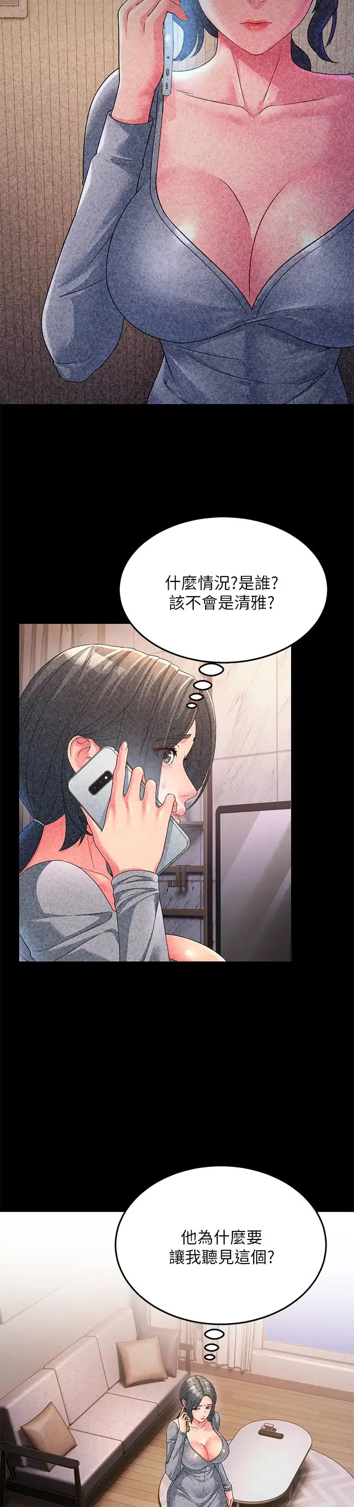 跑友变岳母 第16話-挑撥情慾的拉扯戰 第3页
