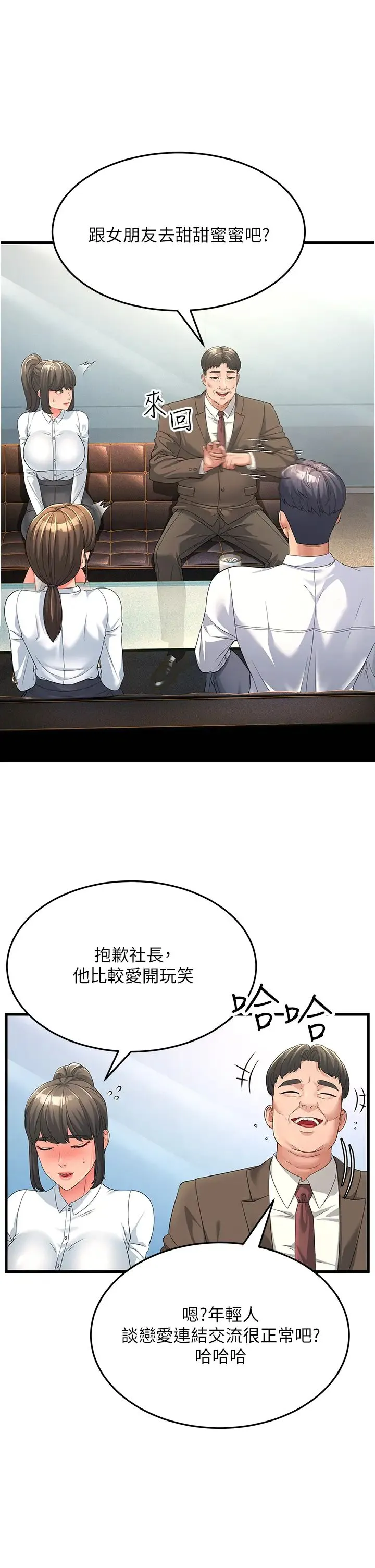 跑友变岳母 第16話-挑撥情慾的拉扯戰 第16页