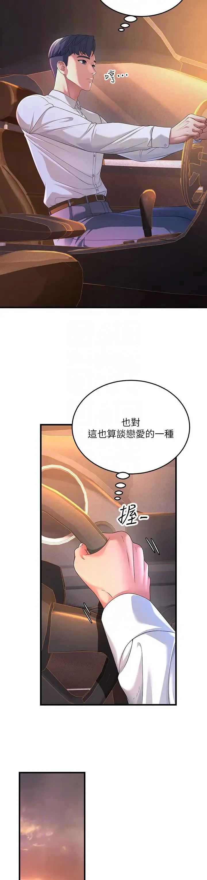 跑友变岳母 第16話-挑撥情慾的拉扯戰 第18页
