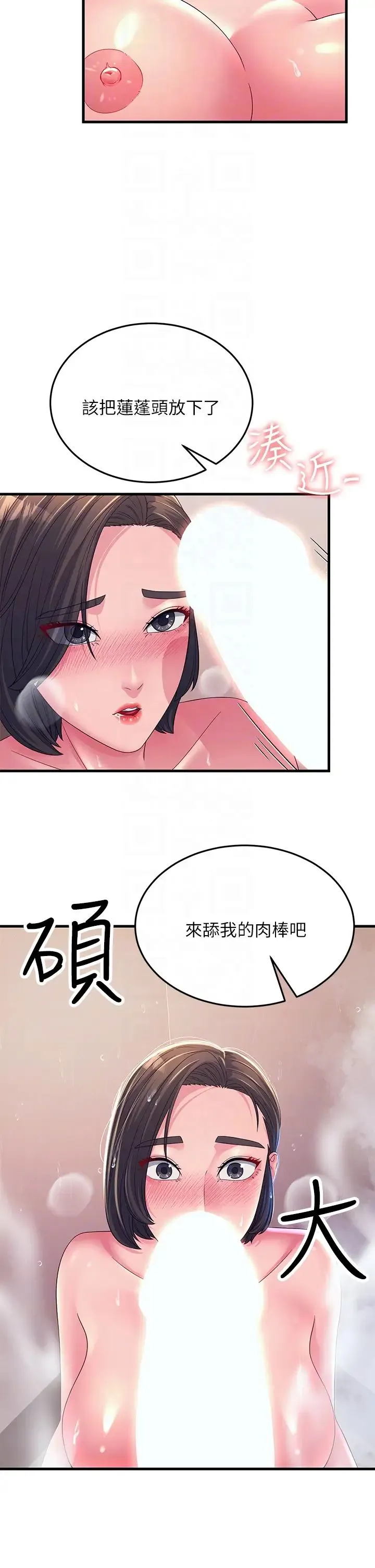 跑友变岳母 第16話-挑撥情慾的拉扯戰 第34页