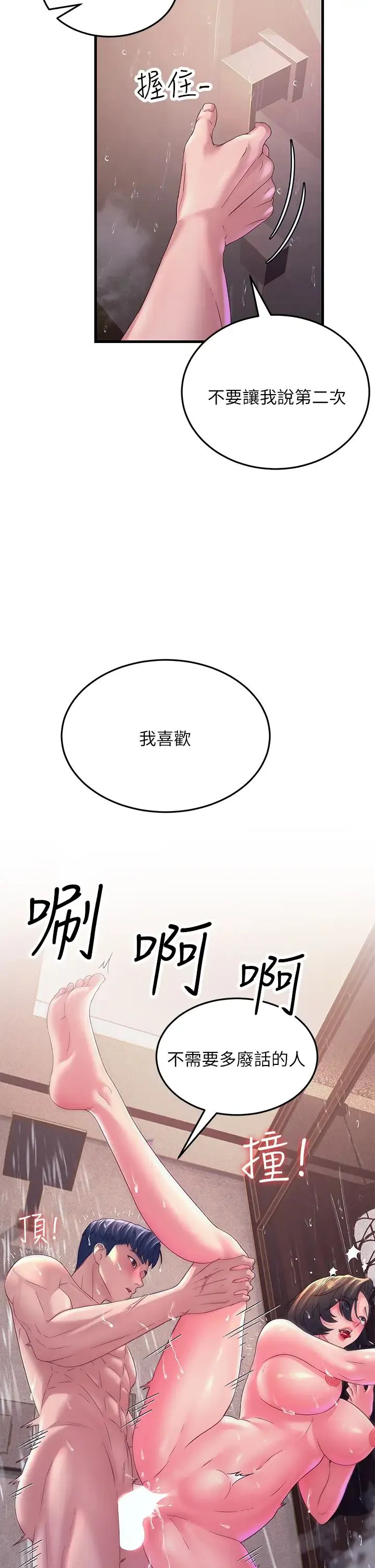 跑友变岳母 第16話-挑撥情慾的拉扯戰 第38页