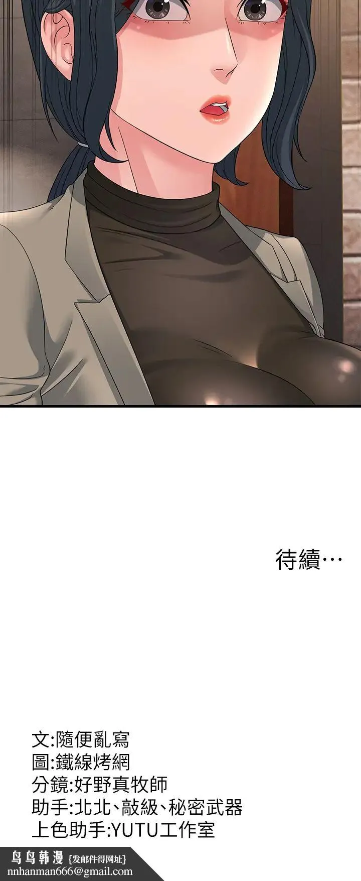 跑友变岳母 第16話-挑撥情慾的拉扯戰 第48页