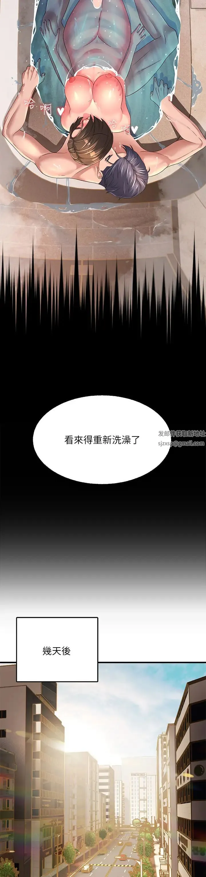 跑友变岳母 第16話-挑撥情慾的拉扯戰 第44页