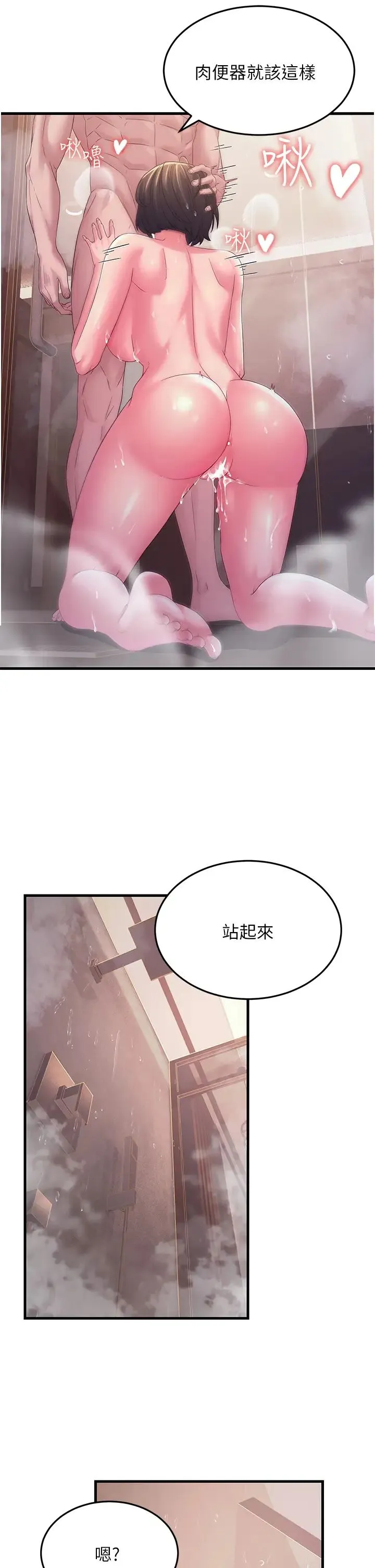 跑友变岳母 第16話-挑撥情慾的拉扯戰 第37页