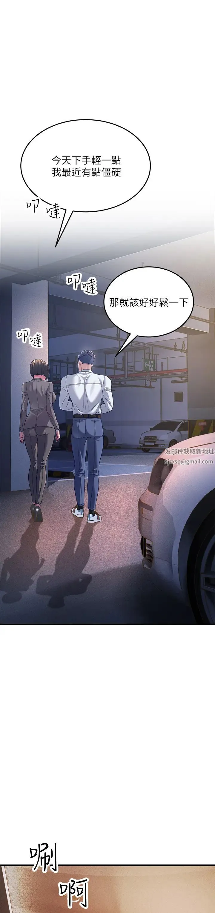 跑友变岳母 第16話-挑撥情慾的拉扯戰 第23页