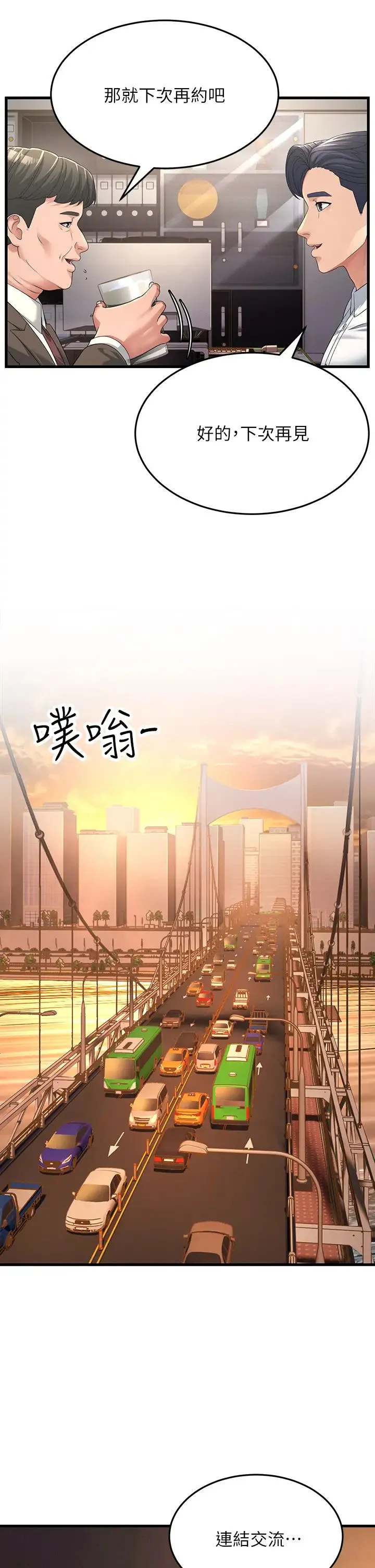 跑友变岳母 第16話-挑撥情慾的拉扯戰 第17页