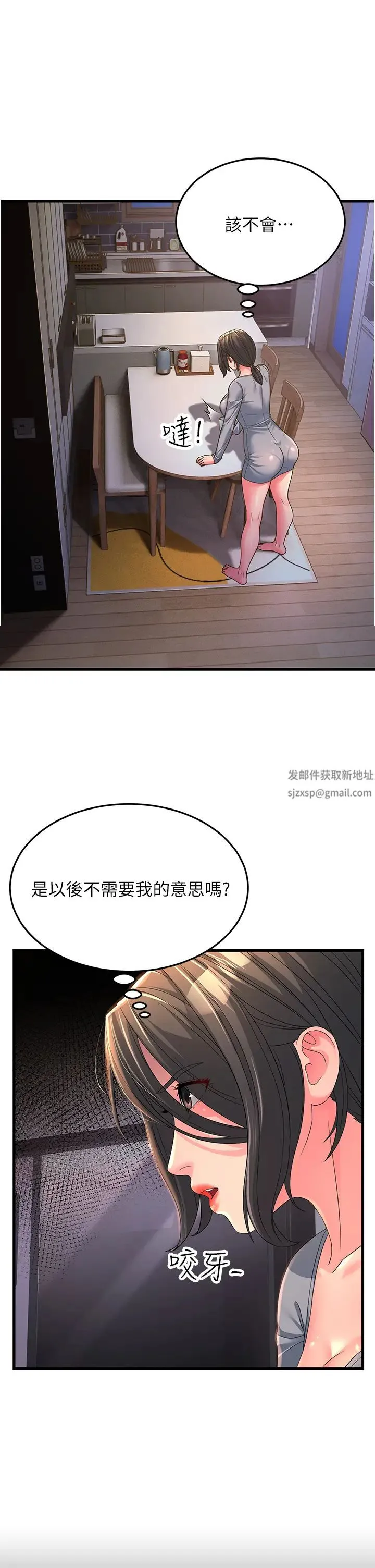 跑友变岳母 第16話-挑撥情慾的拉扯戰 第5页