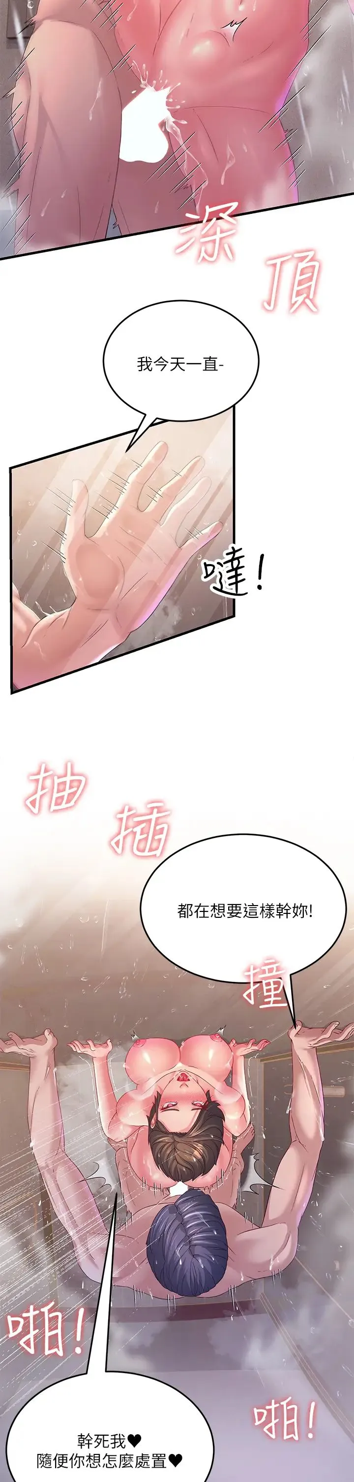 跑友变岳母 第16話-挑撥情慾的拉扯戰 第40页