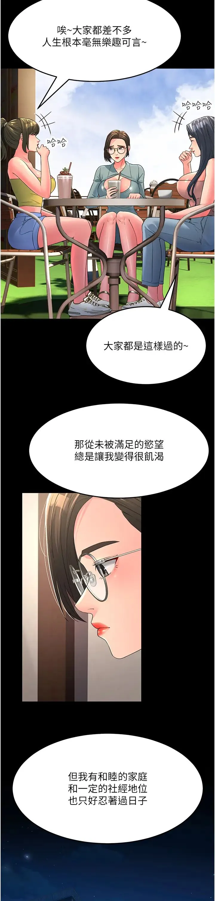 跑友变岳母 第13話-出軌的箇中滋味 第15页