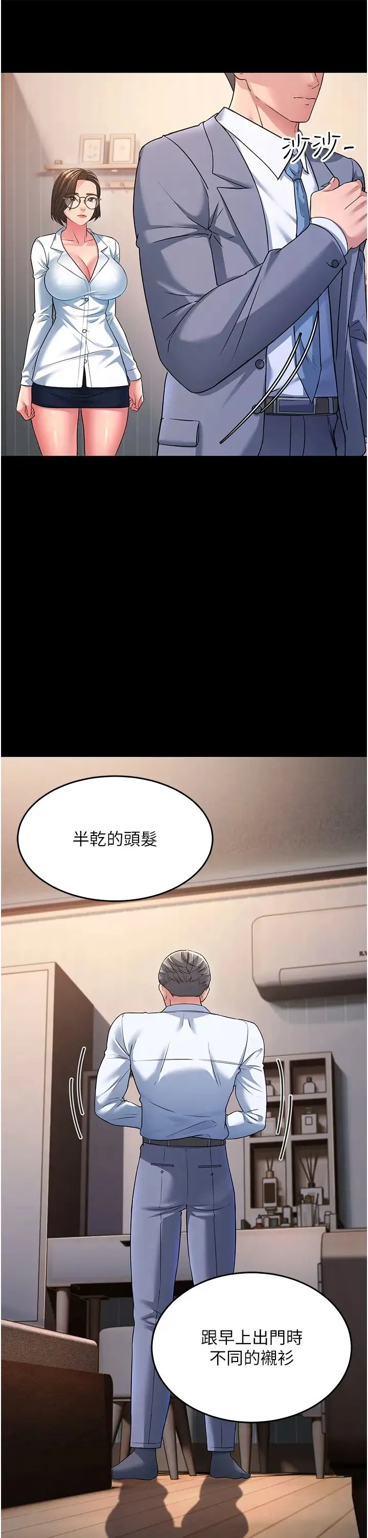 跑友变岳母 第13話-出軌的箇中滋味 第38页