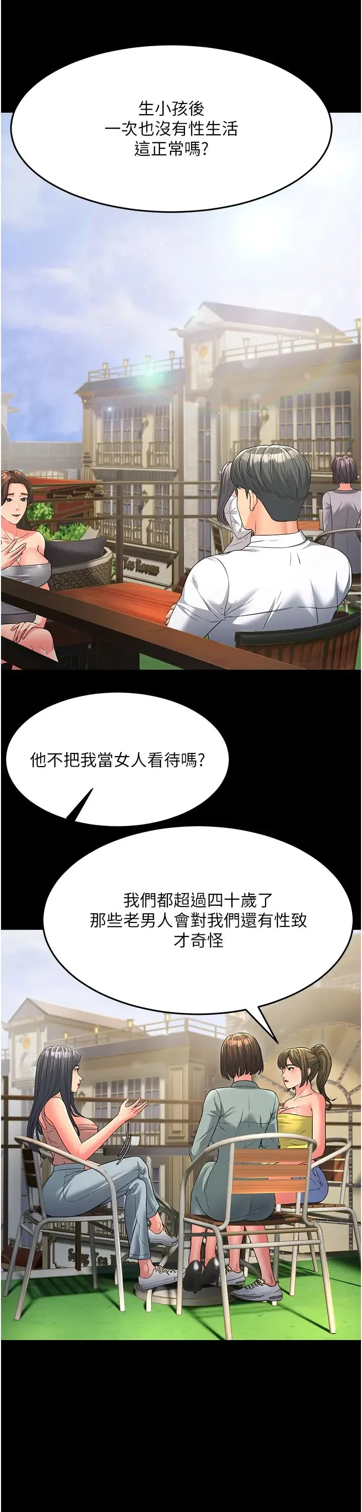 跑友变岳母 第13話-出軌的箇中滋味 第12页