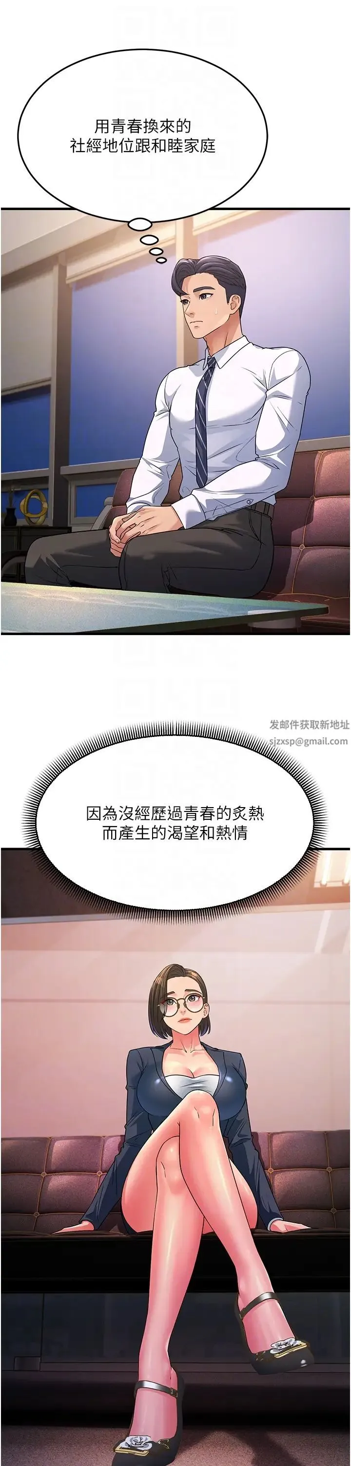 跑友变岳母 第13話-出軌的箇中滋味 第24页