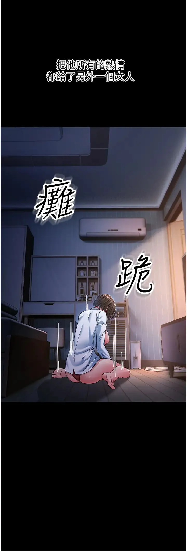 跑友变岳母 第13話-出軌的箇中滋味 第46页
