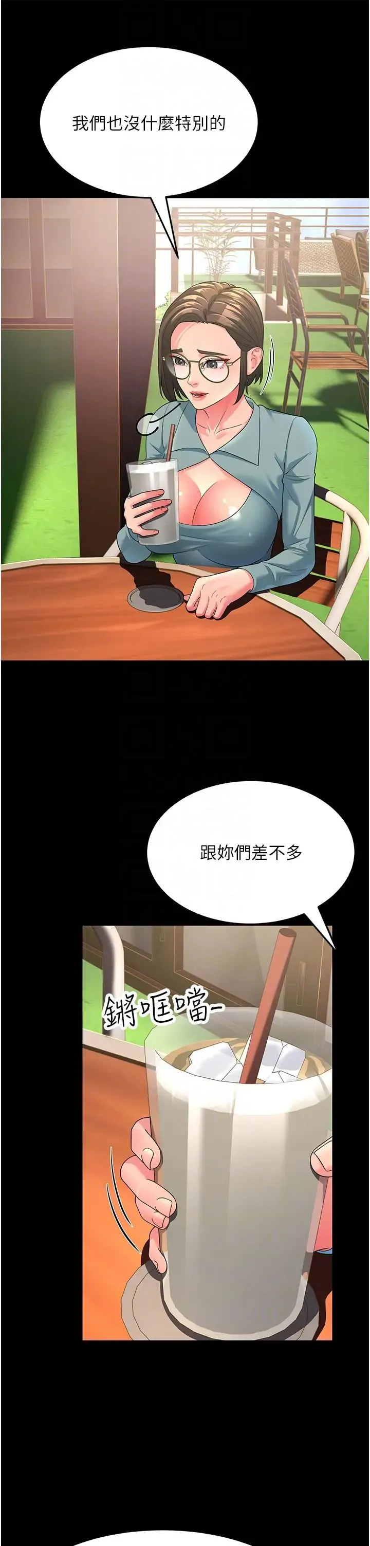 跑友变岳母 第13話-出軌的箇中滋味 第14页