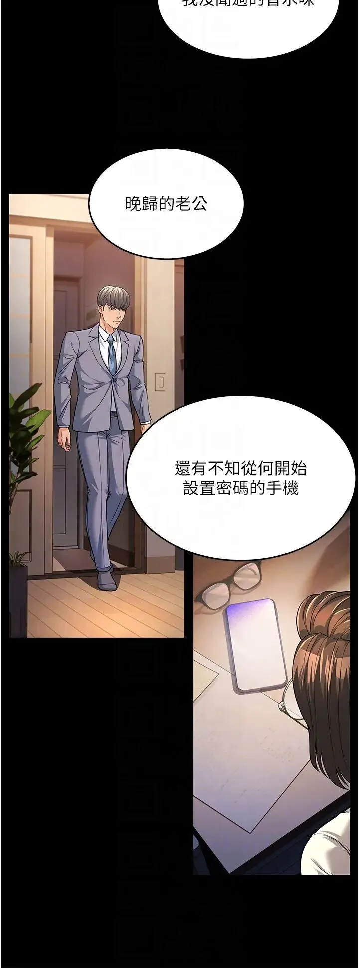 跑友变岳母 第13話-出軌的箇中滋味 第18页