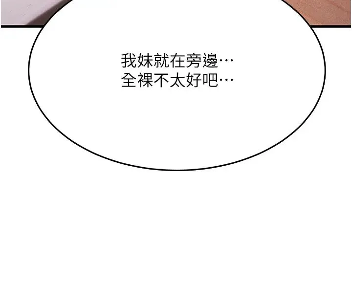 跑友变岳母 第10話-在妹妹旁邊被男人上 第5页
