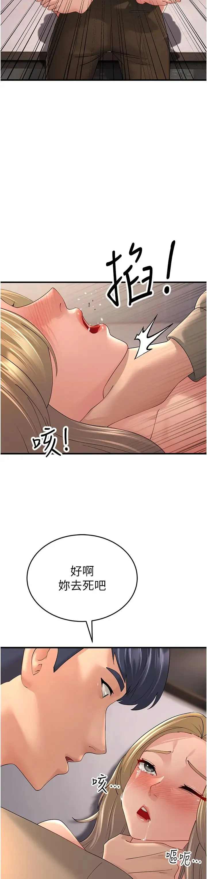 跑友变岳母 第45話-用淫叫聲挑釁媽媽 第48页
