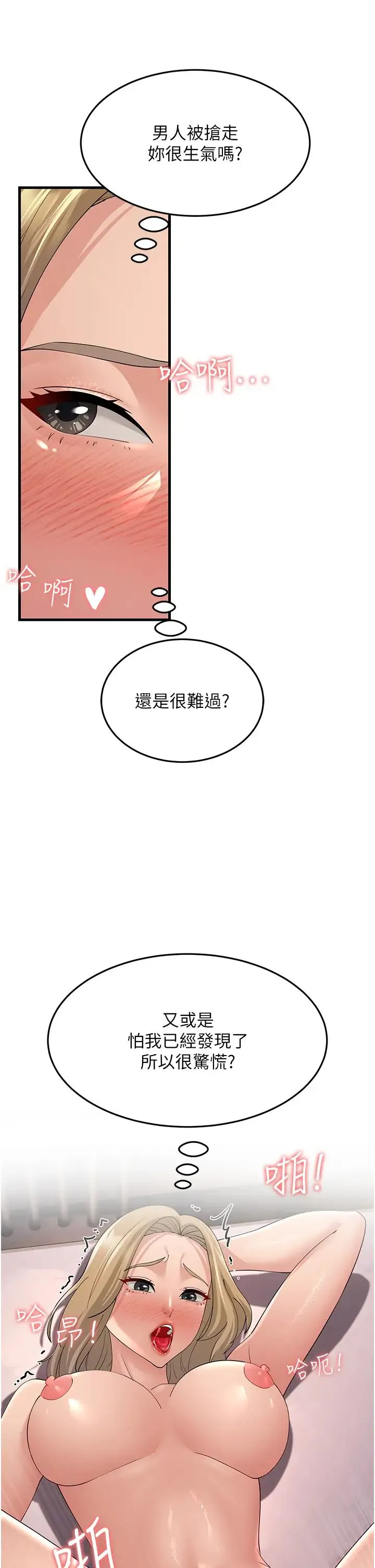 跑友变岳母 第45話-用淫叫聲挑釁媽媽 第31页